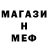 МЕТАМФЕТАМИН мет Mark Barnaulskyi