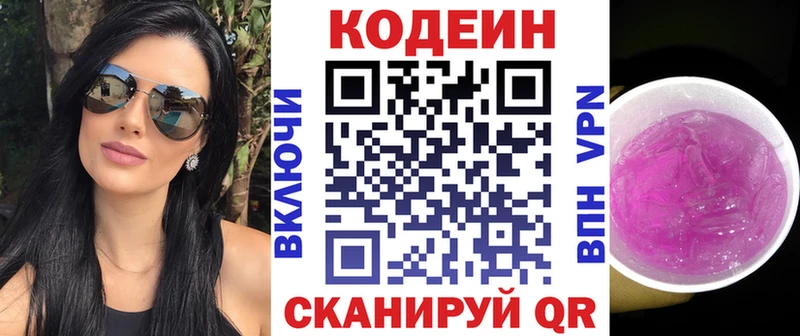 Купить где  Неман  Codein Purple Drank 